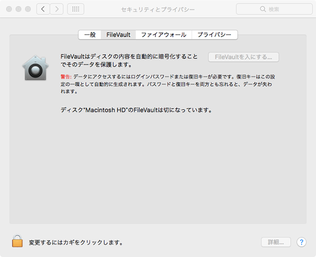 MacOSの環境設定にあるFileVaultの設定画面